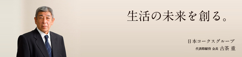 会長あいさつ